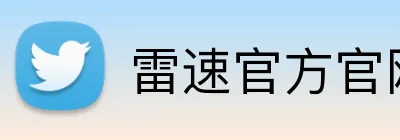 雷速官方官网 logo